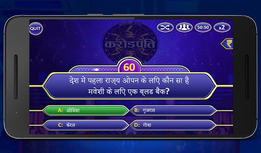 Crorepati 2018 KBC in Hindi & English Quiz 1.4 APK + Mod (المال غير محدود) إلى عن على ذكري المظهر