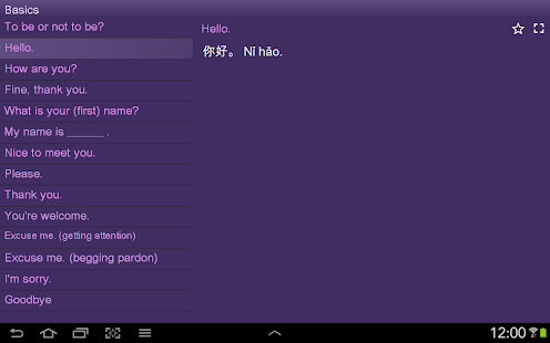 Learn Chinese (T) phrasebook +(圖8)-速報App
