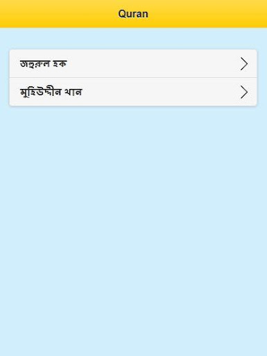 কুরআন