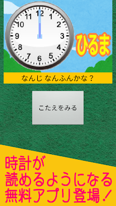 時計が読める なんじかな 無料の知育子供勉強アプリ Android