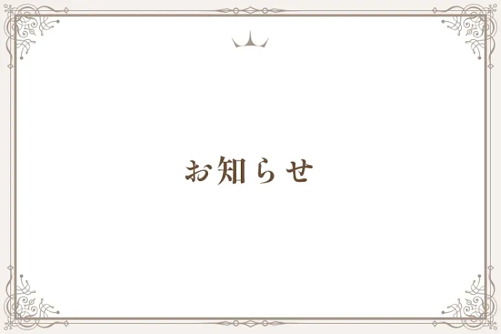 「お知らせ」のメインビジュアル