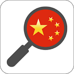 Cover Image of Скачать HanYou - Chinese Translator 1.0 APK