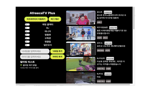 AfreecaTV Plus
