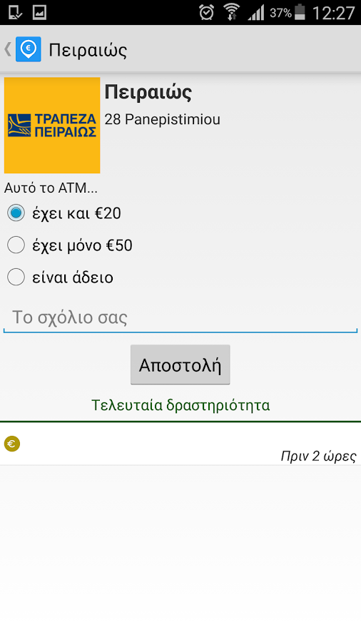 Βρες ATM - screenshot