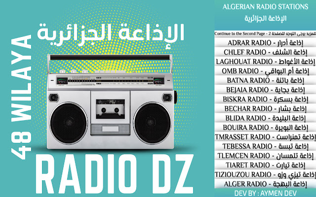 ALGERIAN RADIO STATIONS - الإذاعة الجزائرية chrome extension