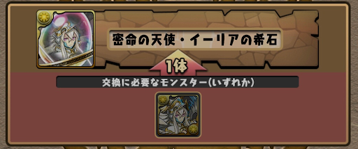 パズドラ イーリアの希石の入手方法と使い道 パズドラ攻略 神ゲー攻略