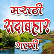 Marathi Ever Green Songs 1.1 Icon