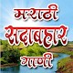 Download Marathi Ever Green Songs For PC Windows and Mac 1.0