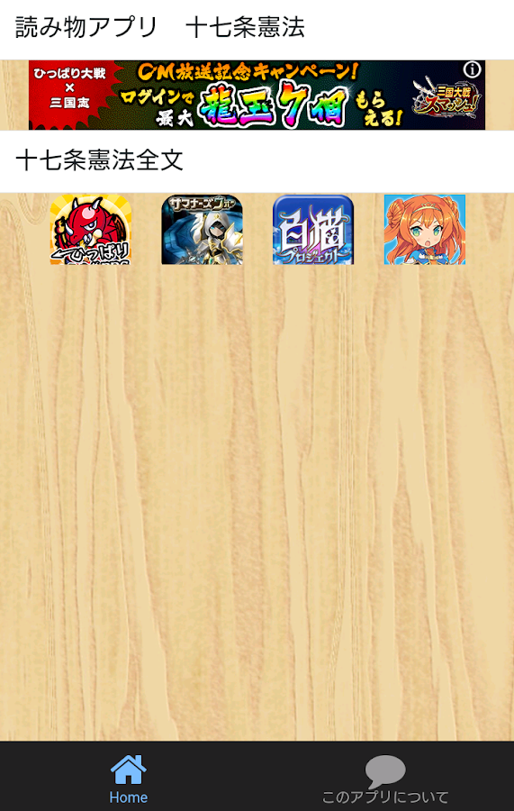読み物アプリ十七条憲法 Screen 3