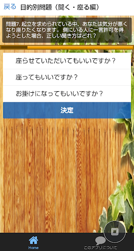 Download 敬語クイズ ビジネスマナー 就活 一般常識を身につける Free For Android 敬語クイズ ビジネスマナー 就活 一般常識を身につける Apk Download Steprimo Com