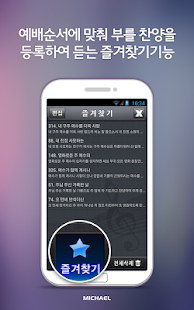 미가엘 찬양반주기 오케스트라 (새찬송가/통일찬송가)(圖7)-速報App