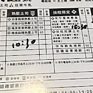 扶旺號鐵板土司