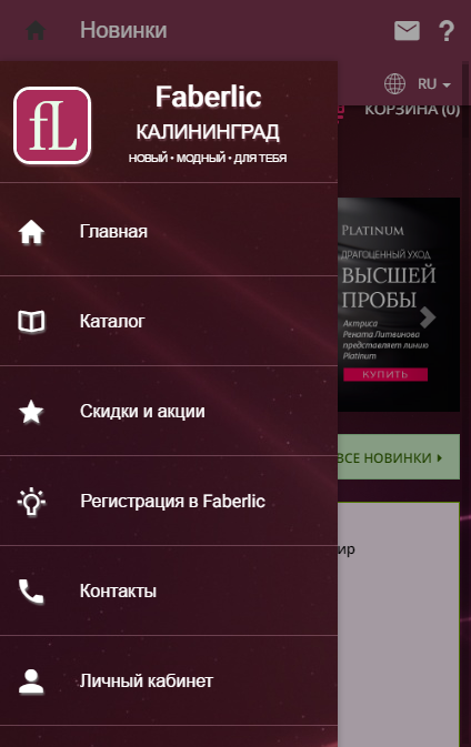 Android application Faberlic Калининград FL screenshort