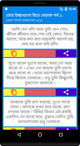 প্রেমে পাগল করার মত SMS - Crazy New Love SMS