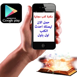 download مكتبة كتب مجانية free