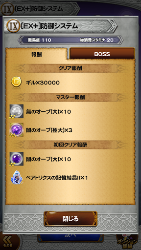 Ffレコードキーパー Ex 防御システム Ffrk Play Diary