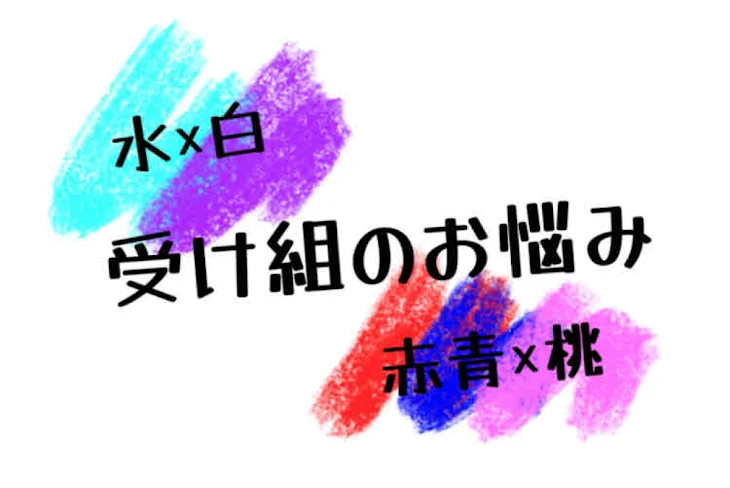 「受け組のお悩み」のメインビジュアル