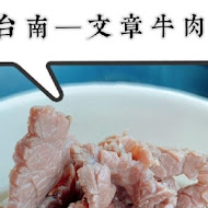 文章牛肉湯