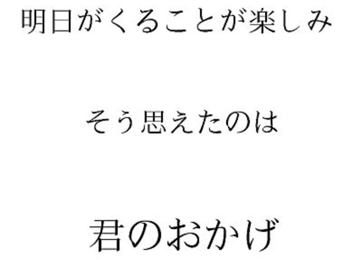 「君のおかげ。」のメインビジュアル