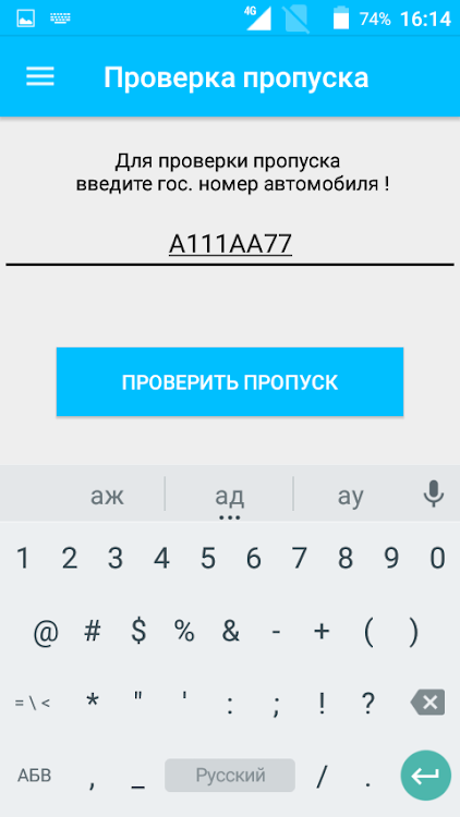 Проверка пропусков на мкад грузового автомобиля. Проверка пропусков. Пропуск на МКАД по гос номеру. Проверить пропуск. Пропуск по номеру автомобиля.