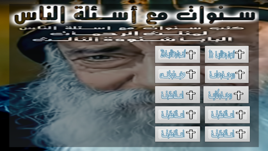 سنوات مع أسئلة الناس Screenshots 2