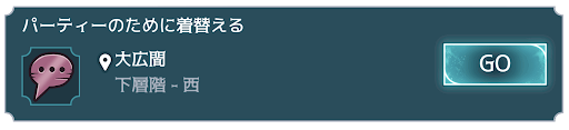 パーティーのために着替える