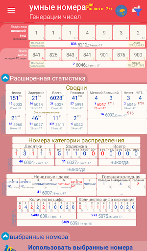 smart numbers for Gosloto 7/49