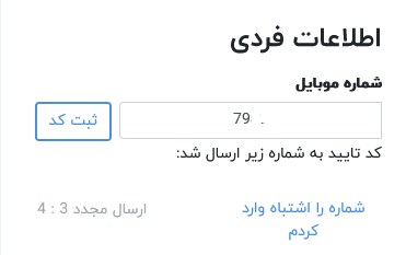 کد تایید ترب