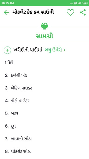 Screenshot Cake Receipes In Gujarati