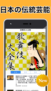 歌舞伎大全集　無料アプリ〜演劇×伝統芸能×古典×役者×娯楽×豊かな教養を育む〜(圖4)-速報App