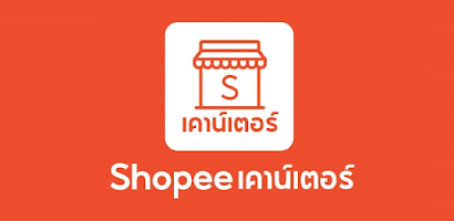 Shopee เคาน์เตอร์ Screenshot