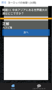 21年 おすすめの地理の学習アプリランキング 本当に使われているアプリはこれ Appbank