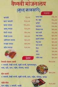Vaishnavi Shudha Shakahari Bhojnalaya menu 1