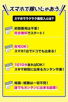 在宅 スマホでラクラク高収入 スキマ時間を利用してできる簡単副業アプリ決定版のおすすめ画像1