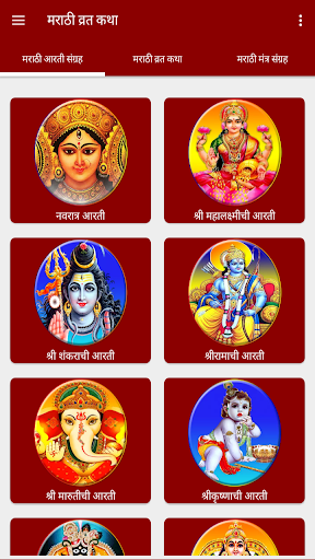 Marathi vrat katha  व्रत कथा संग्रह मराठी