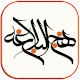 Download Nahjul Balagha - Peak of Eloquence For PC Windows and Mac 1.0