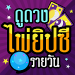 ดูดวงไพ่ยิปซี รายวัน แม่นๆ Apk