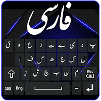 Farsi Keyboard – Persian Keyboard - کیبورد فارسی