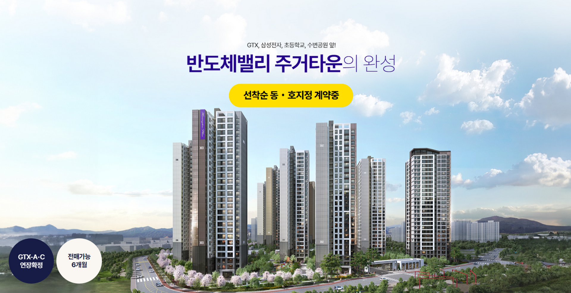 지제역반도체밸리해링턴플레이스-vert.jpg