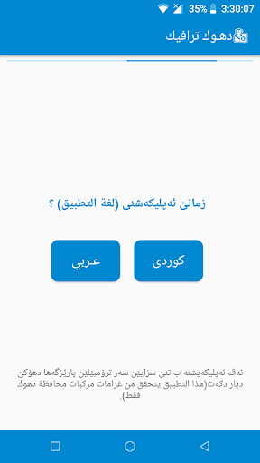 دهوك ترافيك غرامات‎