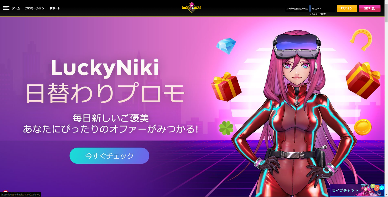 LuckyNiki 日替わりプロモ　毎日新しいご褒美あなたにぴったりのオファーがみつかる！