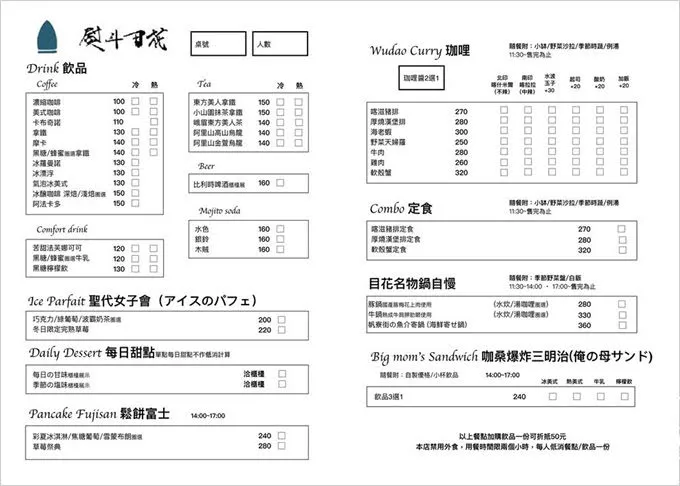 熨斗目花珈琲菜單