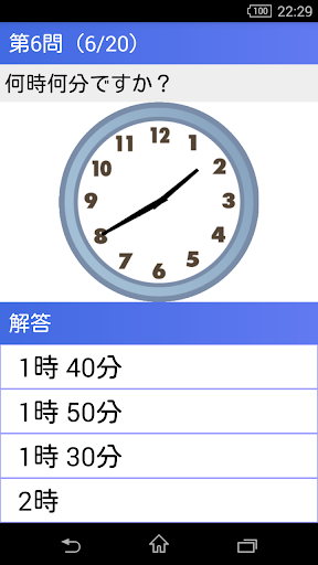 無料教育Appの【小1算数 時計のよみかた】 かんたん!反復問題集(無料)|記事Game