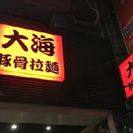 大海豚骨拉麵(台中店)