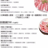 好好鍋 優質大盤肉(鼎力店)