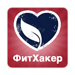 ФитХакер Apk