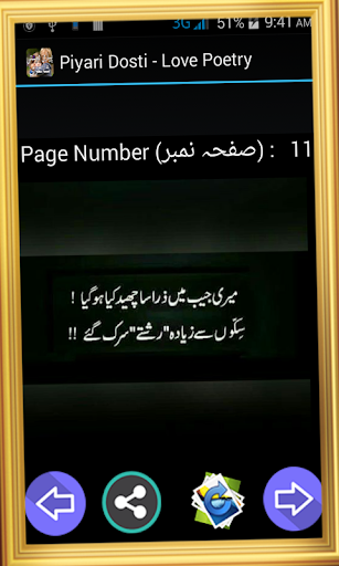 Piyari Dosti - Love Poetry