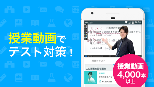 Updated アオイゼミ 定期テスト 大学入試 センター対策 受験勉強にも使える中学生 高校生向けの勉強アプリ Pc Android App Mod Download 21