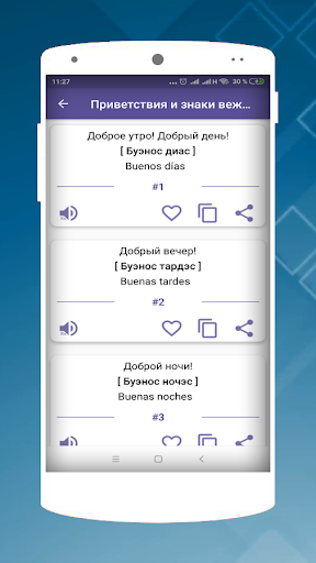 Русско-Испанский разговорник