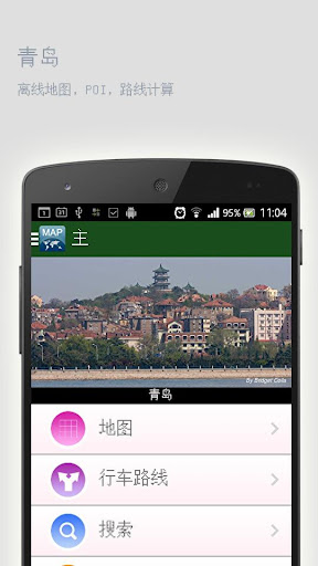 青岛离线地图